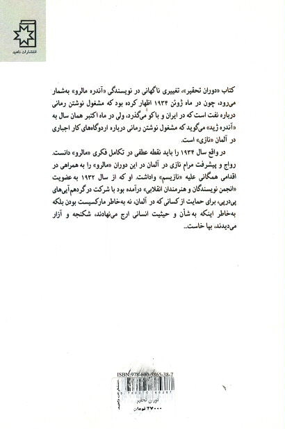 دوران تحقیر