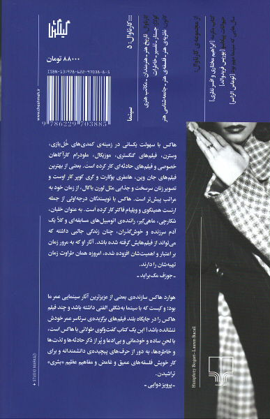 سینما به روایت هوارد هاکس