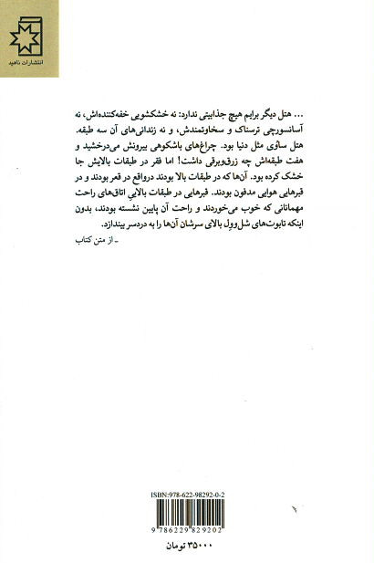 هتل ساوی
