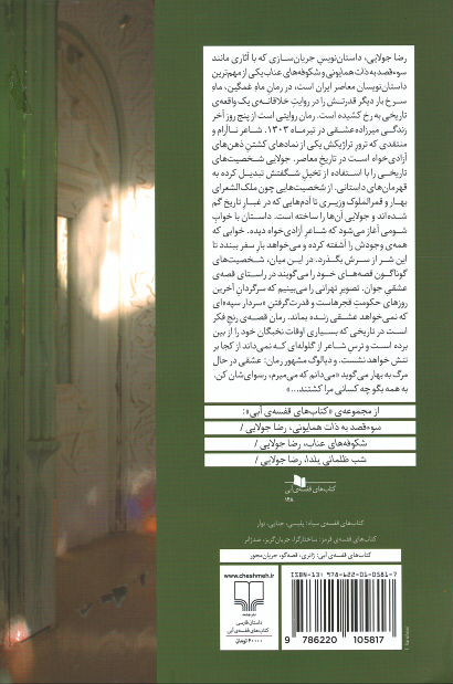 ماه غمگین، ماه سرخ