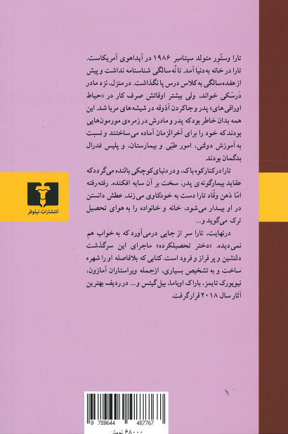 دختر تحصیلکرده