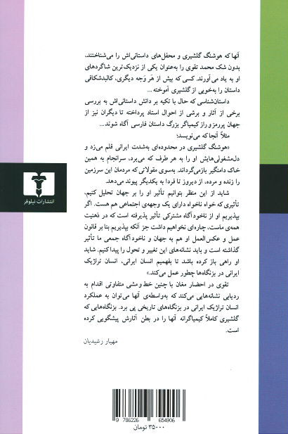 احضار مغان