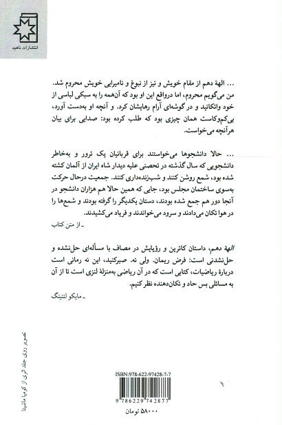 الهه دهم