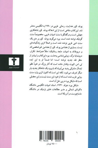 بوف کور هدایت رمانی غربی