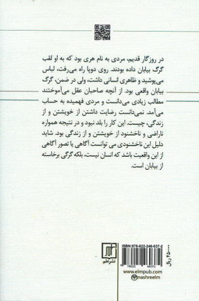 گرگ بیابان | نشر علم