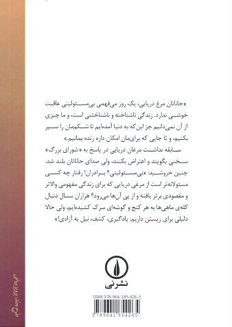جاناتان مرغ دریایی