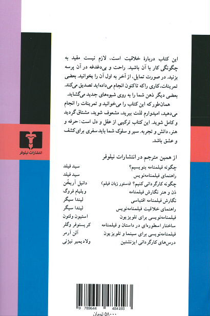 راهنمای خلاقیت فیلمنامه نویس