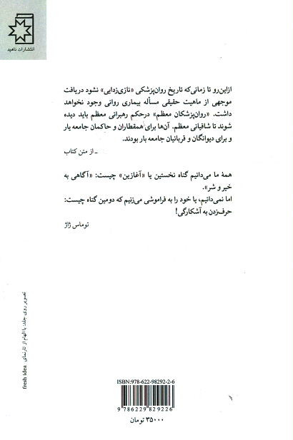 دومین گناه