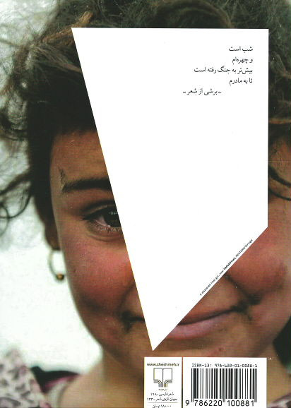 سه گانه خاورمیانه