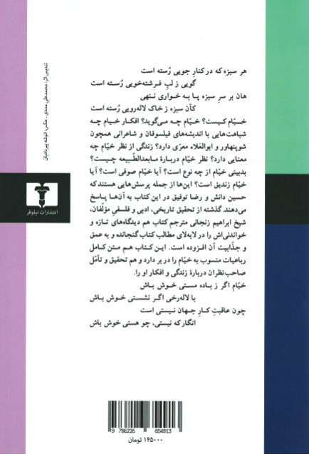 خیام نیشابوری (زندگی، افکار و ریاضیات)