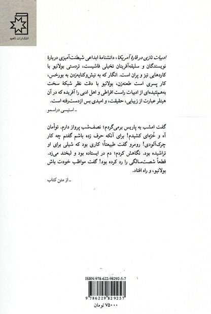 ادبیات نازی در قاره آمریکا