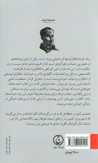 فانفارلو