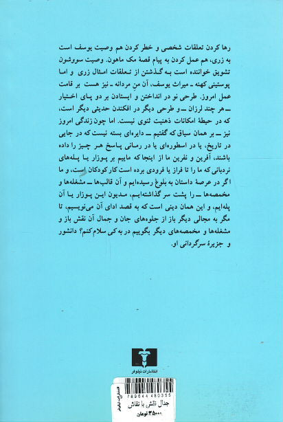 جدال نقش با نقاش در آثار سیمین دانشور