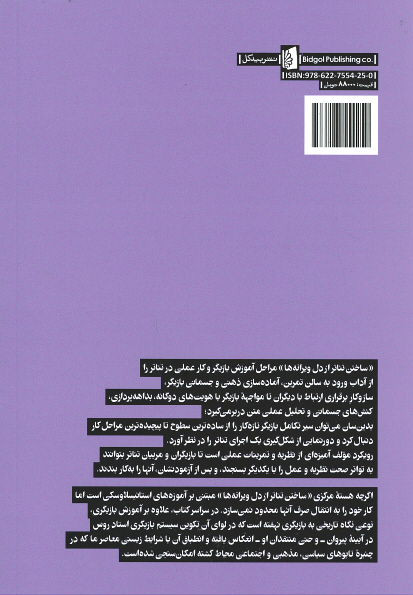ساختن تئاتر از دل ویرانه ها