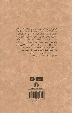 مرحوم ماتیا پاسکال