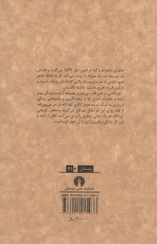 شاهزاده و گدا