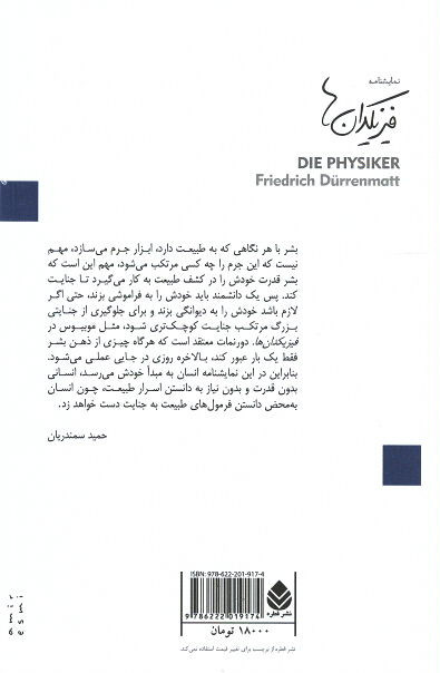 نمایشنامه فیزیکدان ها