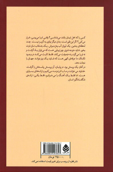 کمی ایمان داشته باش
