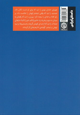 آخرین شهرزاد