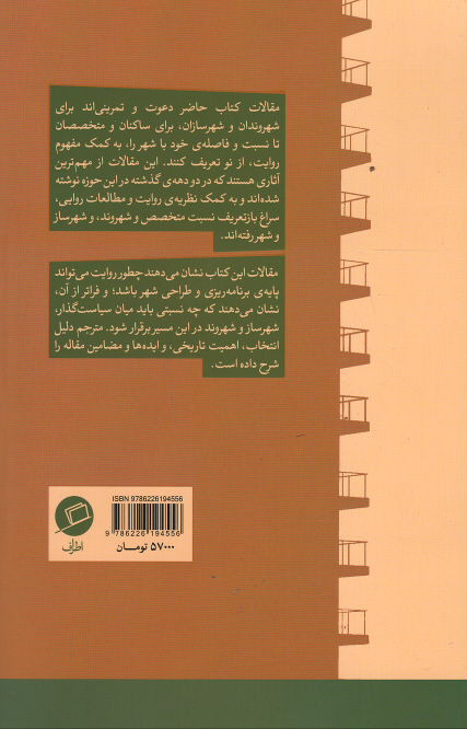 شنیدن شهر