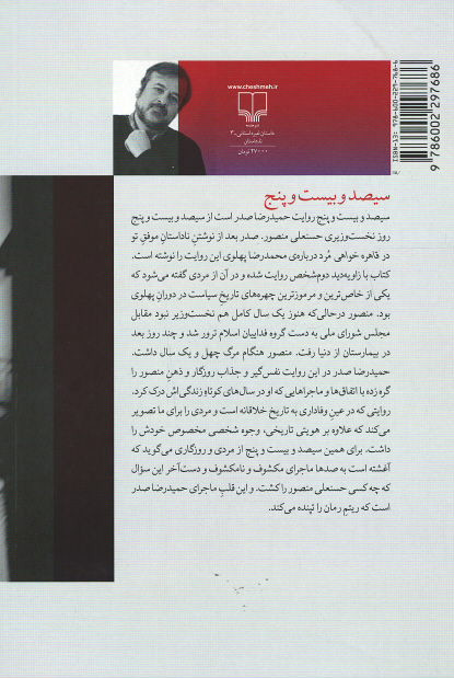 سیصد و بیست و پنج