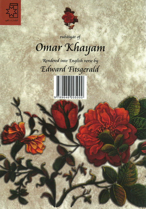 رباعیات خیام