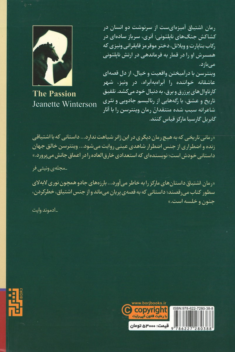 اشتیاق