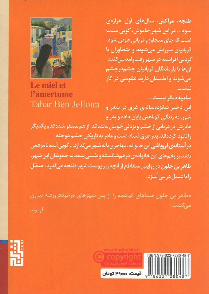 عسل و حنظل