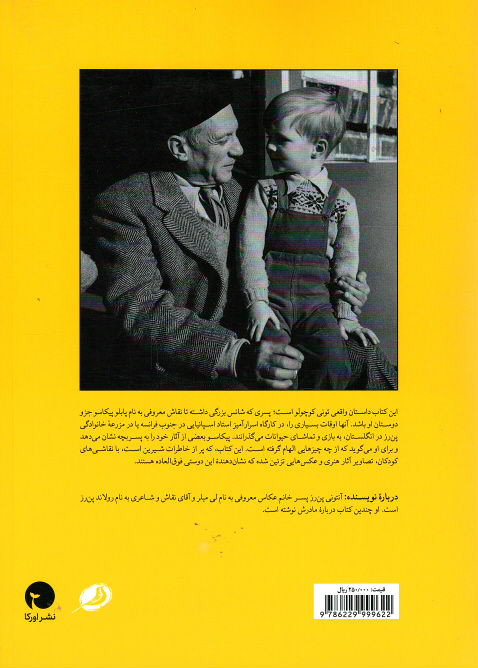 پسری که پیکاسو را گاز گرفت (یک داستان واقعی)