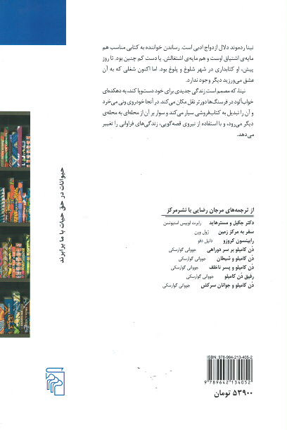 کتاب فروشی سر نبش