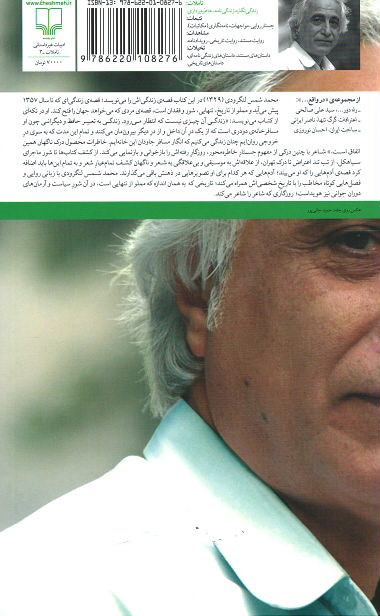 دو امدادی تک نفره (خاطرات ۱۳۵۷ ـ ۱۳۲۹)