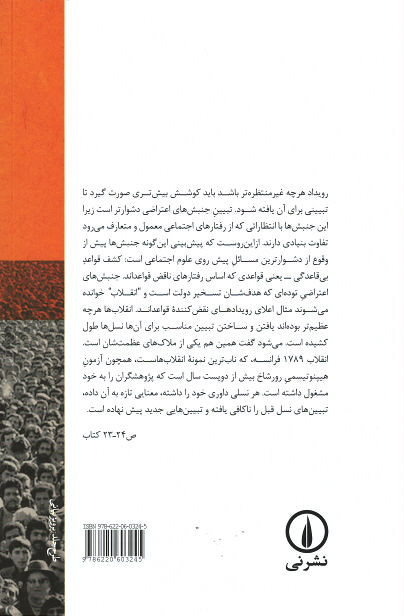 ناگهان انقلاب