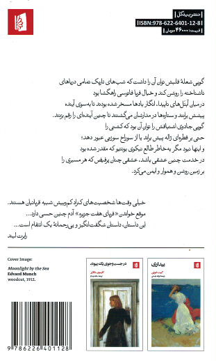 فریای هفت جزیره
