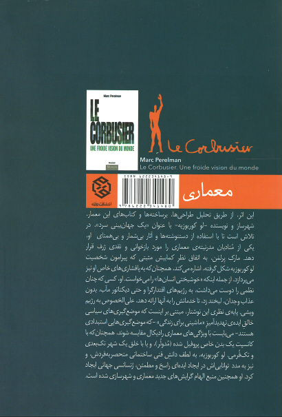 لو کوربوزیه