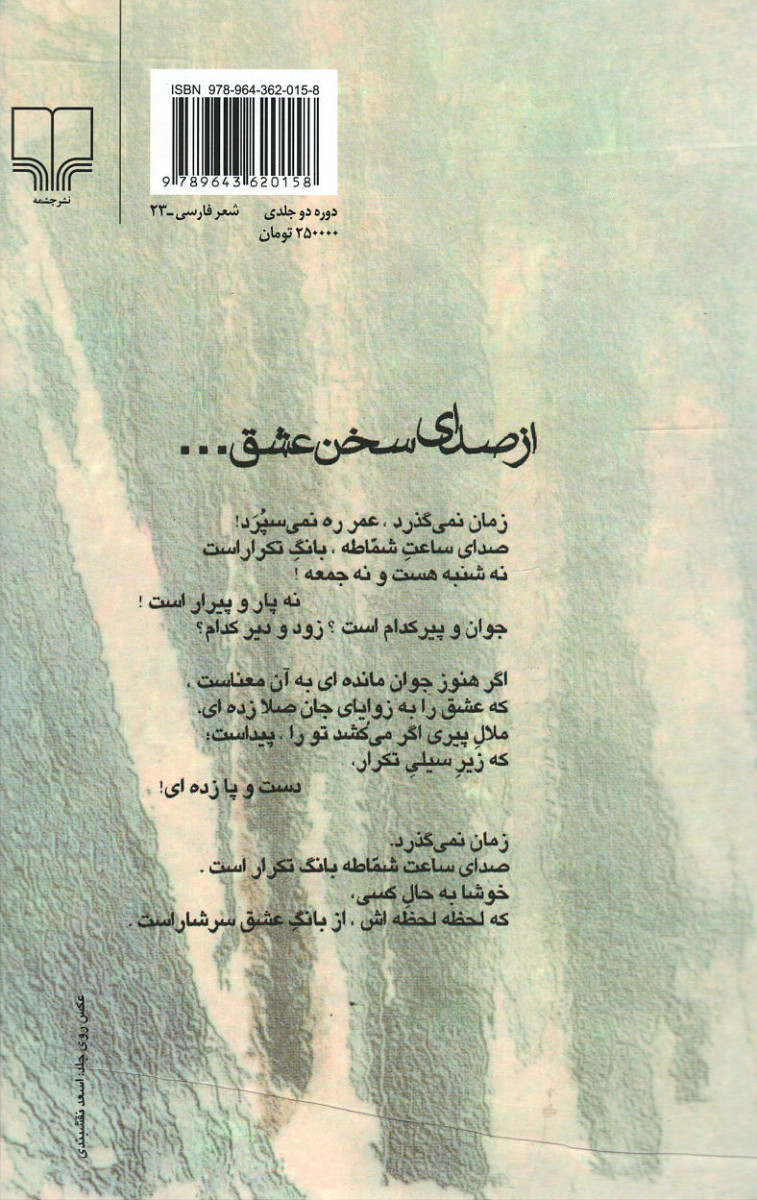 بازتاب نفس صبحدمان (دو جلدی)