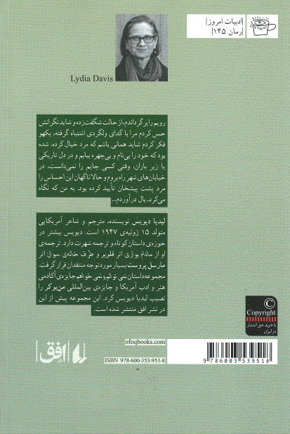 آخر داستان | نشر افق