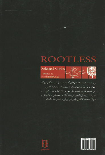 بی ریشه