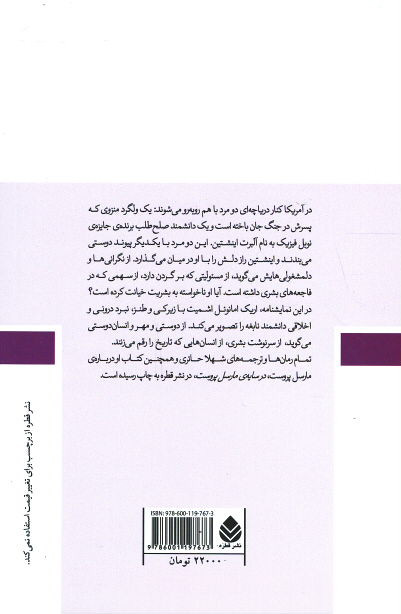 نمایشنامه خیانت اینشتین