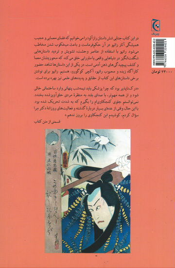 جنایات مرموز دکتر مرا
