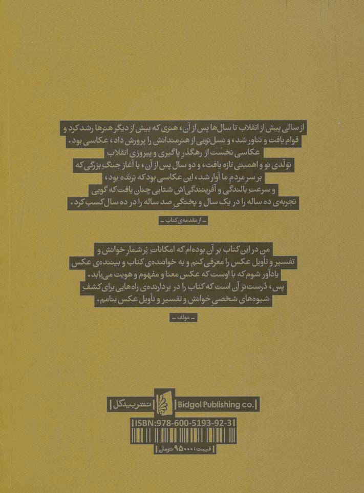 عکس و دیدن عکس