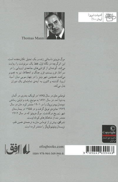 مرگ در ونیز