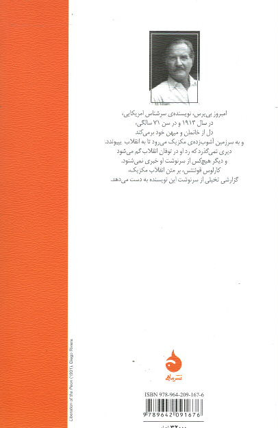 گرینگوی پیر