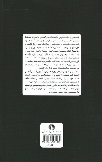 خسیس