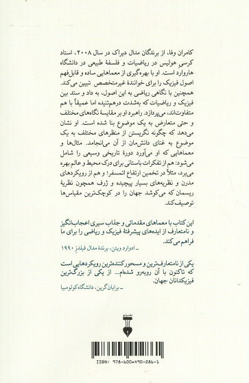 معماهایی برای رازگشایی از عالم