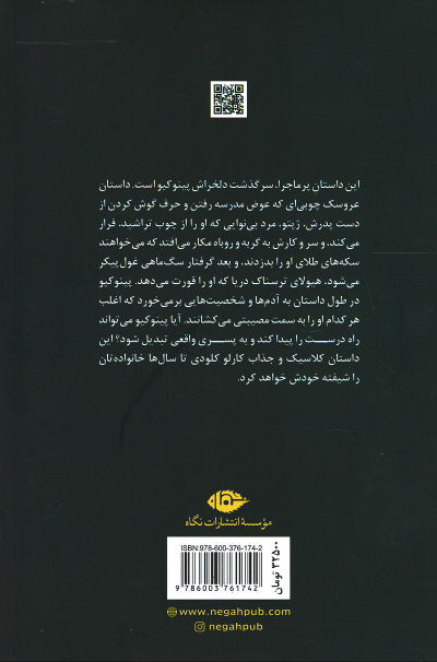 پینوکیو