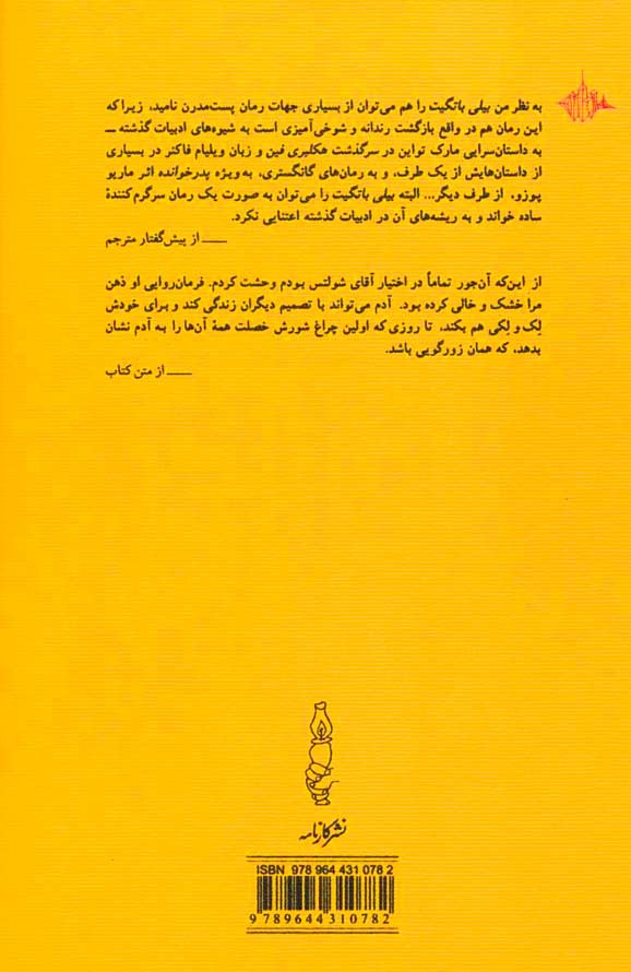بیلی باتگیت