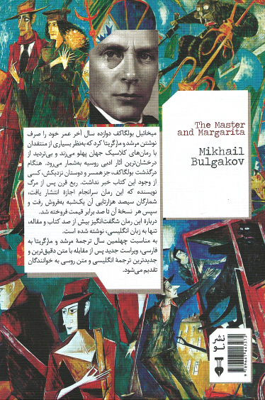 مرشد و مارگریتا
