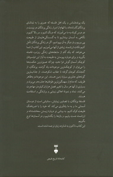 فلسفه پرندگان