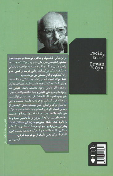 مواجهه با مرگ