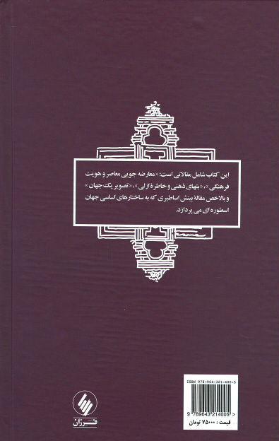 بتهای ذهنی و خاطره ازلی